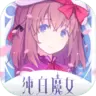 纯白魔女日服