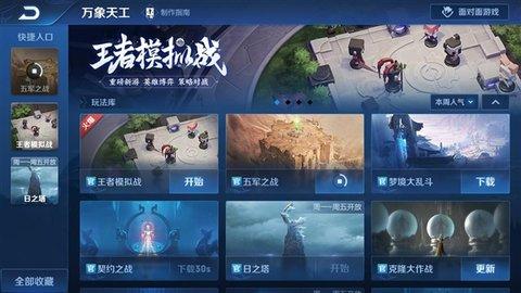 王者荣耀自走棋体验服