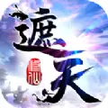 遮天斗仙手游安卓版
