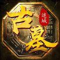 古墓迷城手游安卓版