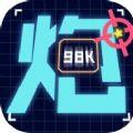 炮炮王者游戏无限金币破解版