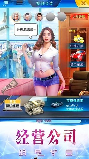商业传奇之霸道总裁内购破解版