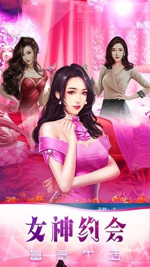 商业传奇之霸道总裁内购破解版