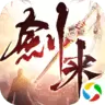 封仙之剑来传说手游