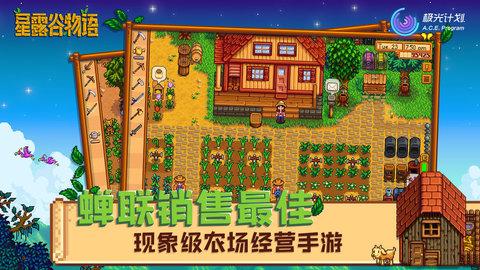 星露谷物语无限硬木版