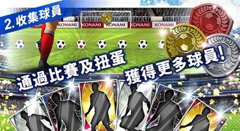 实况足球俱乐部经理人游戏