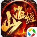 腾讯封仙之山海经3D手游安卓版