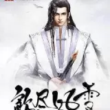 饮尽风雪手游安卓版