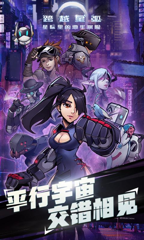跨越星弧正式版