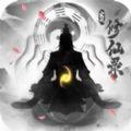 玄元修仙纪内购破解版