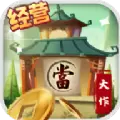 经营三国手游正版