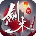剑来OL