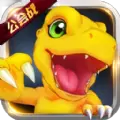 暴龙兽大冒险手游正版