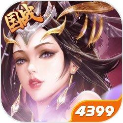 诸侯征战4399版