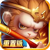 神仙与妖怪重置版