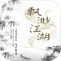 缥缈江湖安卓版