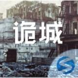 诡城死亡七塔安卓版