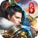 洛阳天子iOS版