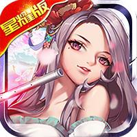 决战梁山正版
