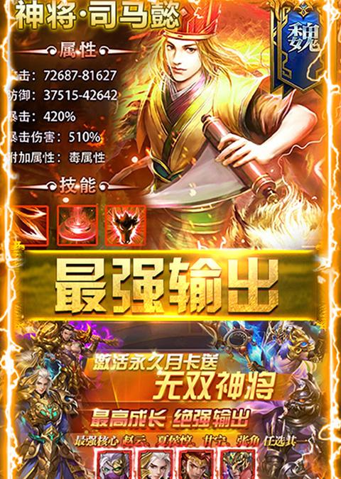 神将三国破解版