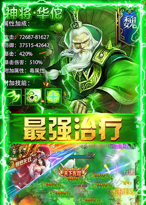 神将三国破解版