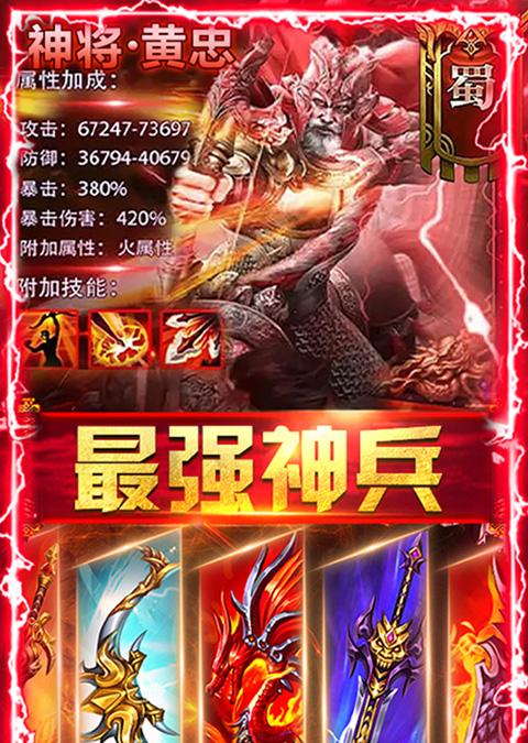 神将三国破解版