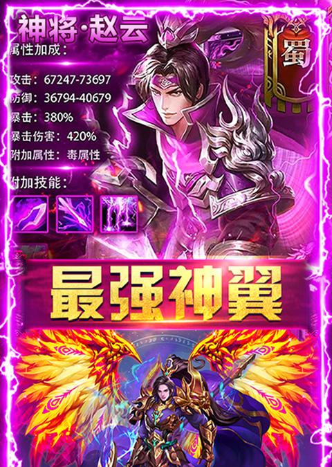 神将三国破解版