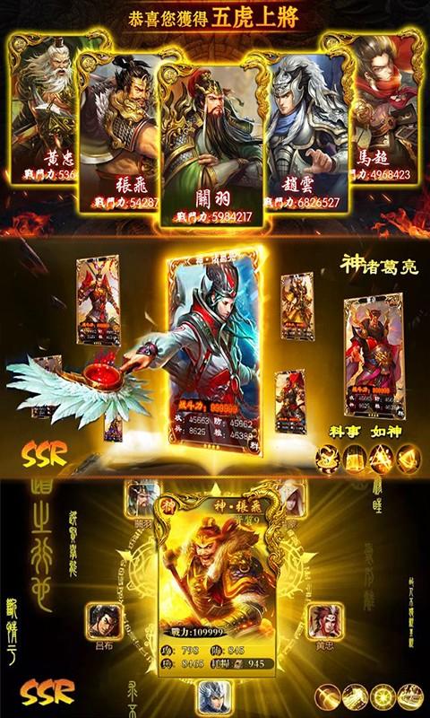 名酱三国 BT版