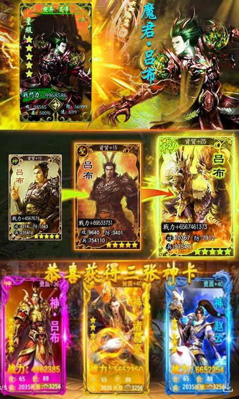 名酱三国 BT版