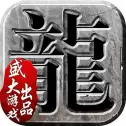 开天创世沙巴克传奇