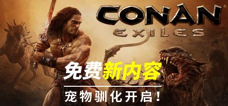 流放者柯南