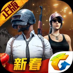 绝地求生刺激战场 