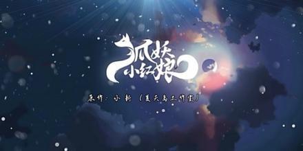 《狐妖小红娘》开局快速发展技巧攻略 《狐妖小红娘》开局快速发展技巧攻略