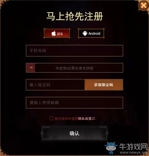 《暗黑破坏神：不朽》预约方法介绍