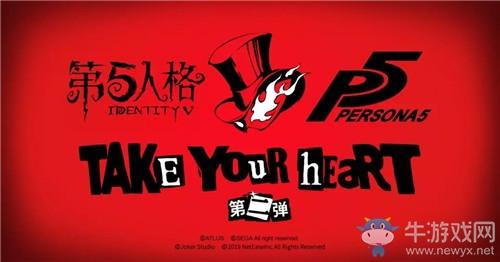 《第五人格》与女神异闻录5联动第二弹活动介绍