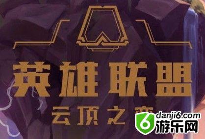 云顶之弈9.21前期卖血详解 9.21前期卖血好不好