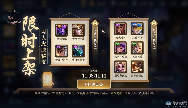 《王者荣耀》两大皮肤秘宝 限时上架