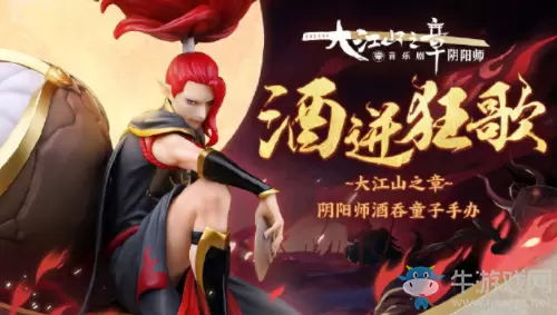 《阴阳师》酒吞童子手办介绍