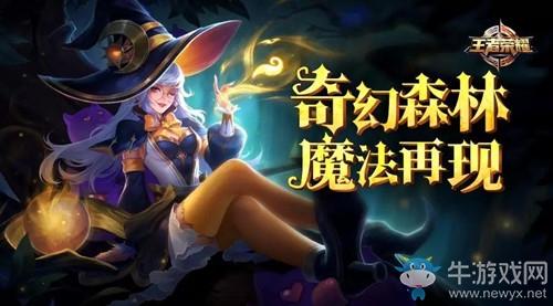 《王者荣耀》王昭君幻想奇妙夜限时返场