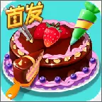 梦想蛋糕屋