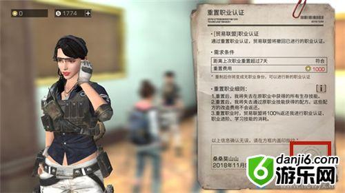 《明日之后》病毒学家免费转职流程介绍