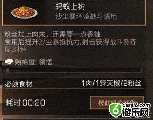 《明日之后》蚂蚁上树食物配方介绍