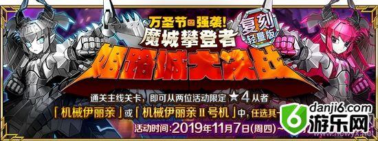 《fgo》万圣节三期复刻活动攻略