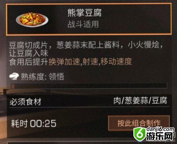 《明日之后》熊掌豆腐食物配方介绍