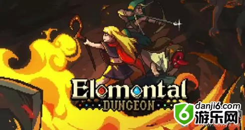 《元素地牢》黑屏解决方案