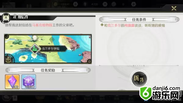 《造物法则2》定期信件支线任务攻略