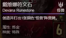《巫师之昆特牌》手游戴维娜符文石卡牌介绍
