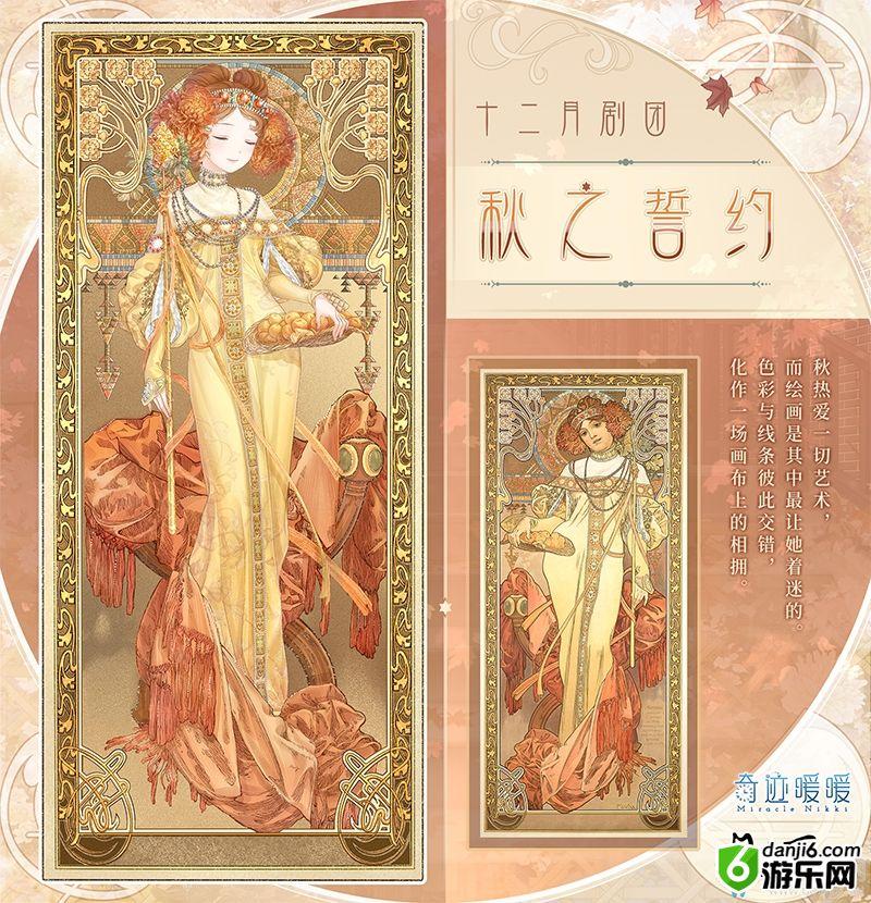 《奇迹暖暖》秋之誓约顶配分析