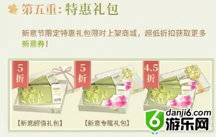 《闪耀暖暖》新意节活动介绍