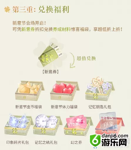 《闪耀暖暖》新意节活动介绍